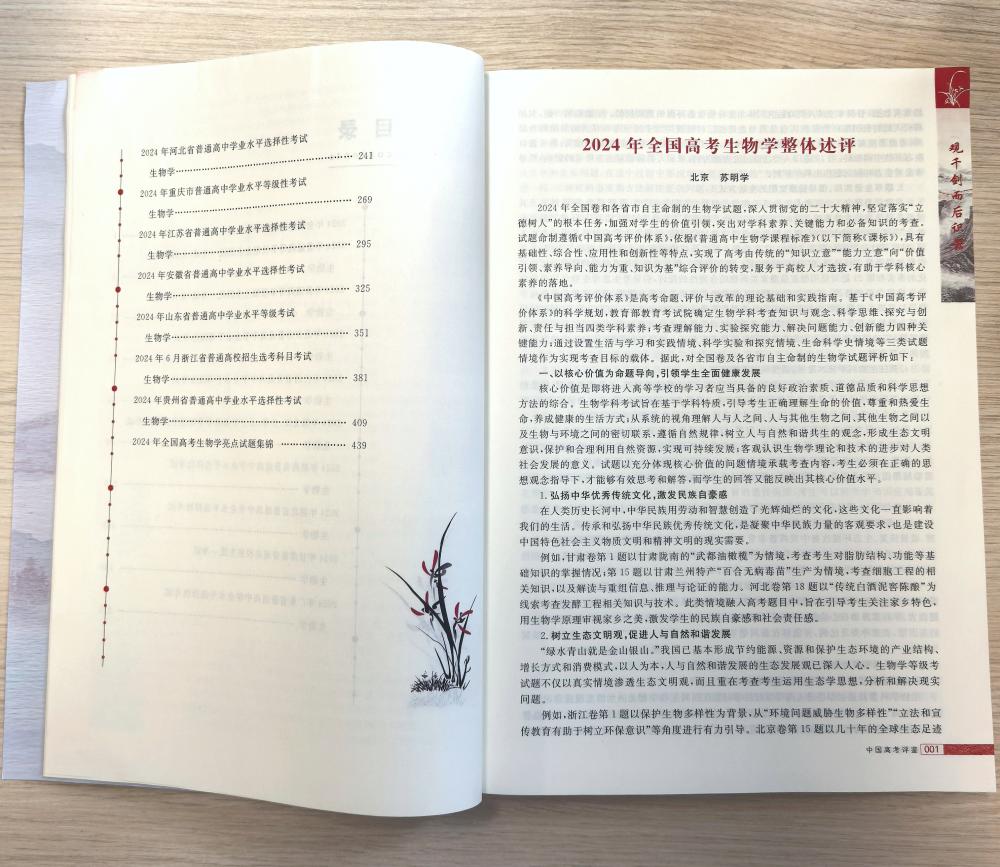 选考生物之宝典-中国高考评鉴（生物卷）来了